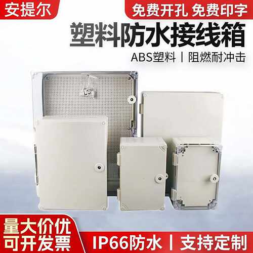 塑料防水箱500*400*195合页铰链ABS防水电箱三防箱配电箱户外专用