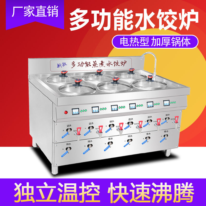 商用电热水饺锅分煮炉麻辣烫炉