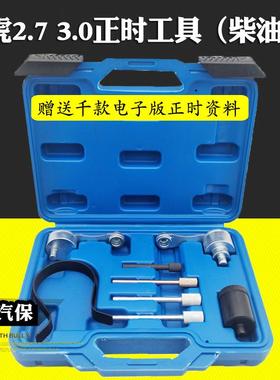 路虎揽胜捷豹3.05.0V62.7T306DT柴油发动机正时专用工具组