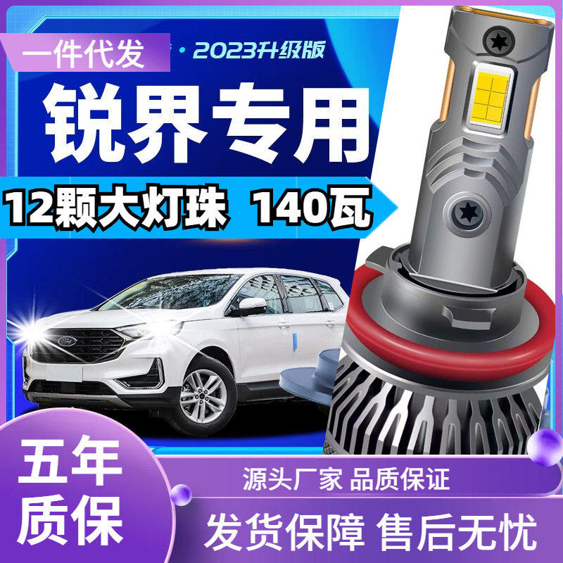 车型适用福特锐界led大灯汽车改装远近一体远光灯近光灯led车灯泡