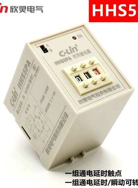 欣灵时间继电器HHS5PA 0.1S-99H可调 瞬动触点 通电延时 二开二闭