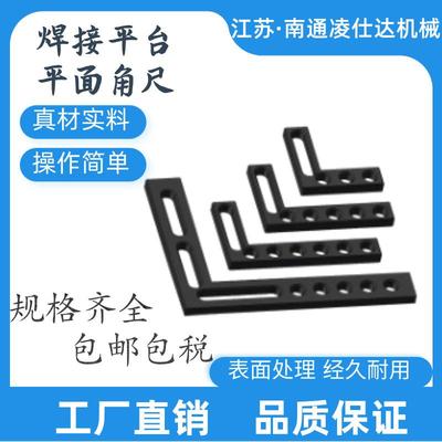 江苏柔性焊接平台工装夹具直销平面角尺D28D16焊接平台加工