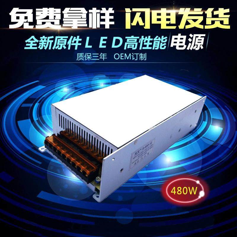12V40A开关电源12V40A开关电源12V500WLED灯带监控集中电源40A