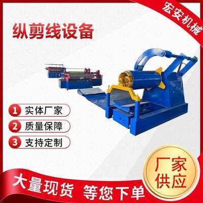 镀锌板开卷分条开平一体机全自动简易彩钢板纵剪线生产线设备