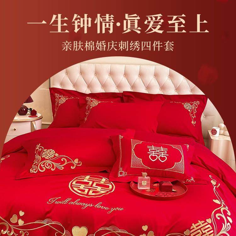 高档喜庆结婚床上四件套大红色龙凤刺绣被套床单喜被罩新婚庆床品
