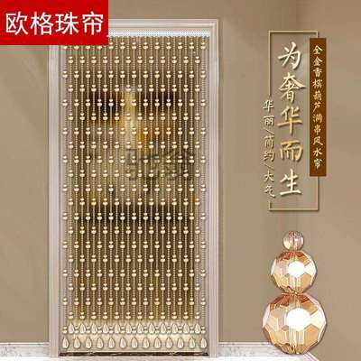 新款水晶葫芦风水家用装饰珠帘门帘客厅卧室玄关隔断帘子珠子挂帘