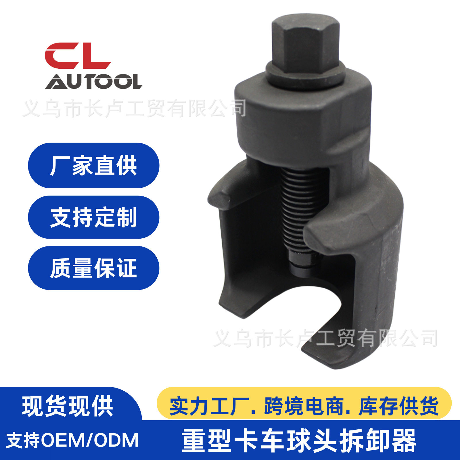 重型卡车球头拆卸器