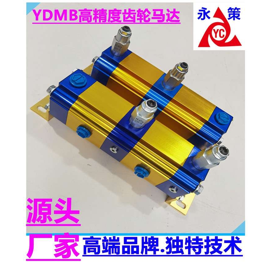 齿轮流量分配器铝合金分流器 YDMB-02G大流量液压分流器 同步马达