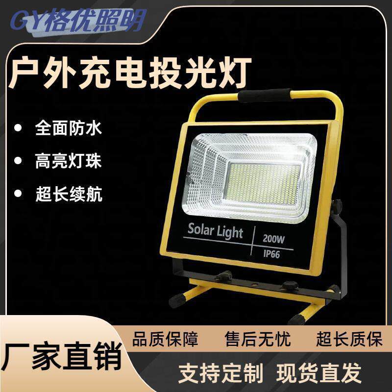 充电投光灯便携式移动应急灯户外夜市地摊灯带支架照明灯红蓝警示