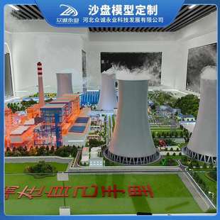 工厂工业规划沙盘机械模型电厂模型制作智慧设计农业能源环保模型