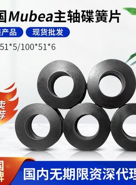 100*51*6Mubea慕贝尔碟形弹簧垫片Mubea主轴碟簧弹片慕贝尔