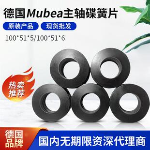 100*51*6Mubea慕贝尔碟形弹簧垫片Mubea主轴碟簧弹片慕贝尔