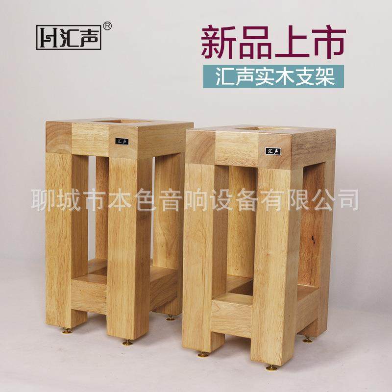 汇声音响实木支架落地架前置环绕小HIFI书架音箱专业机脚架落地