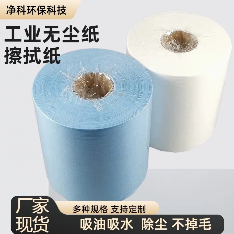 工业无纺布卷工业擦拭纸吸油纸无尘纸无尘布吸水大卷现货批发
