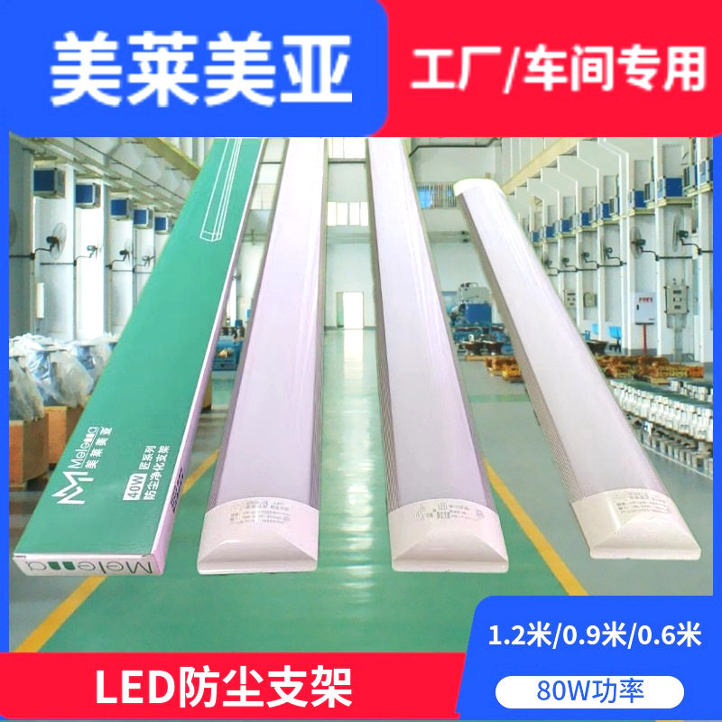 一体化支架长条净化灯高亮40W