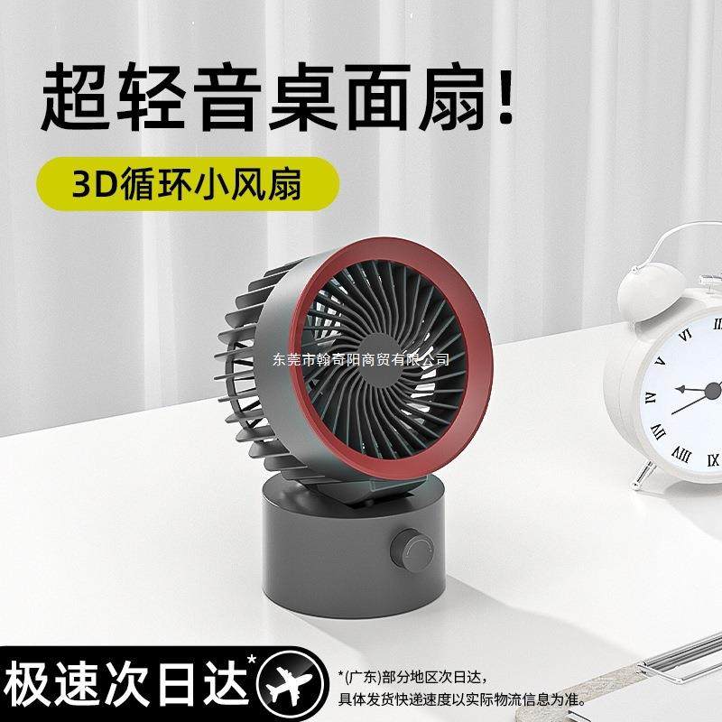 迷你桌面小风扇超静音便携台式USB充电小型学生办公室桌上电风扇