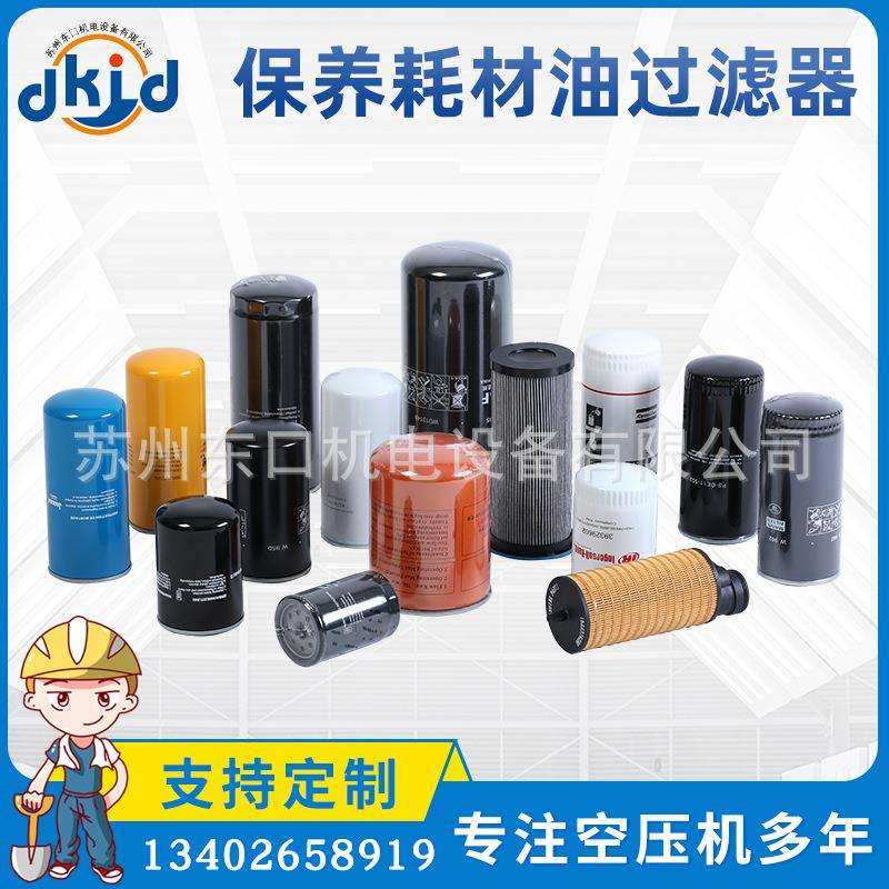 螺杆空压机保养耗材油过滤器品种多样空压机配件油滤