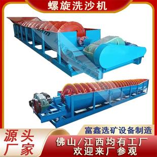 小型洗沙机矿山成套洗矿设备卧式螺旋分级机移动式绞龙洗砂机