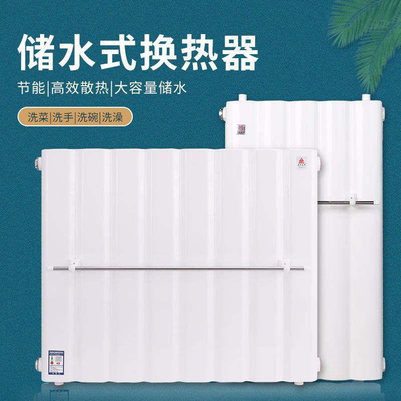家用储水式地暖热水交换器