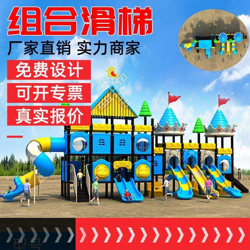 户外不锈钢配件室外组合滑梯儿童塑料滑滑梯游乐设施设备商场公园