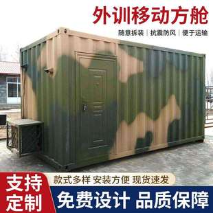 户外方舱指挥方舱移动方舱方舱临时外训方舱基站设备房集装箱