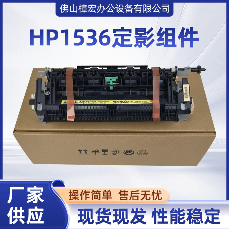 适用HP打印机定影组件加热