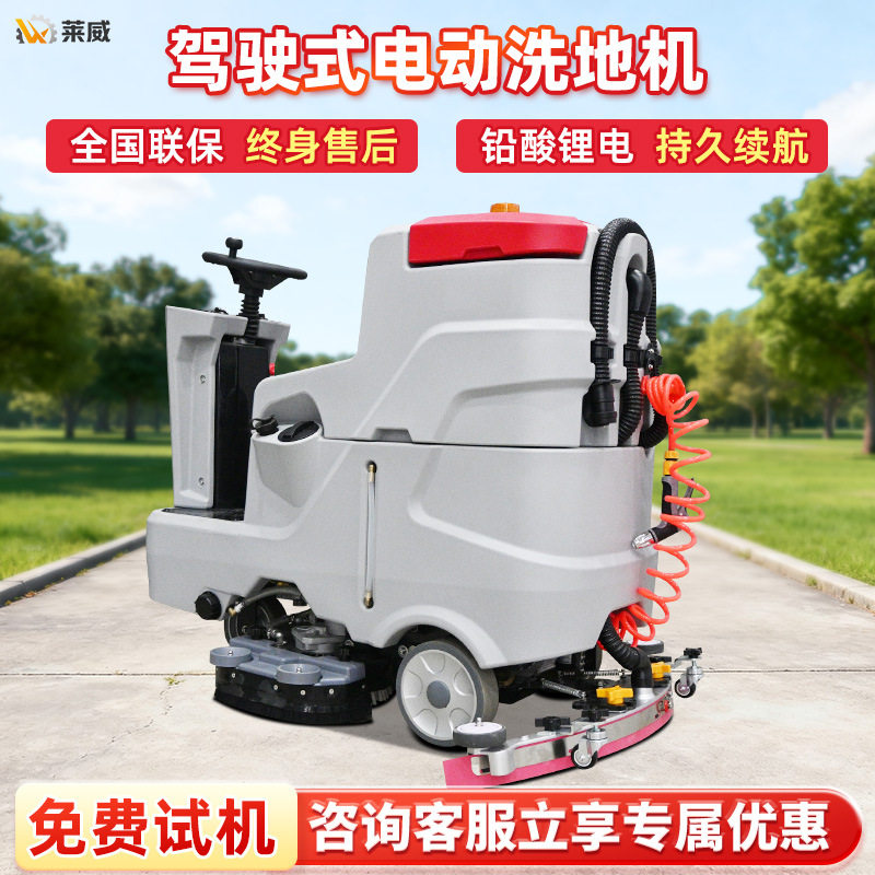 工业驾驶式洗地机车间地坪清洗