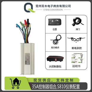 S810仪表配置 35A安德森插头小套件 自行车山地车锂电改装 组合