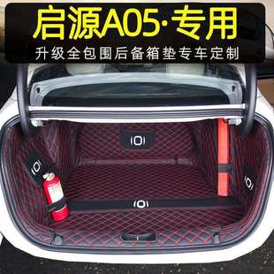 后备箱垫适用25款 配件 长安启源A05尾箱垫汽车内饰改装
