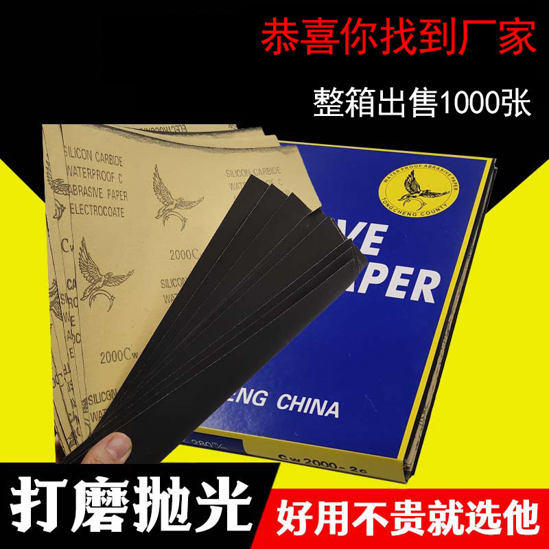鹰雕碳化硅砂纸水磨干磨套装