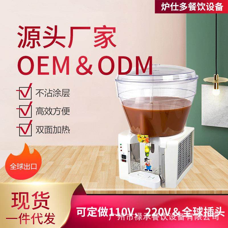 商用果汁机全自动冷热双温饮料机大圆缸果汁机自助冷饮摆摊饮料机