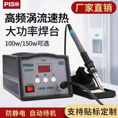 高频电焊台203H恒温高温可调大功率维修工业级205h电烙铁