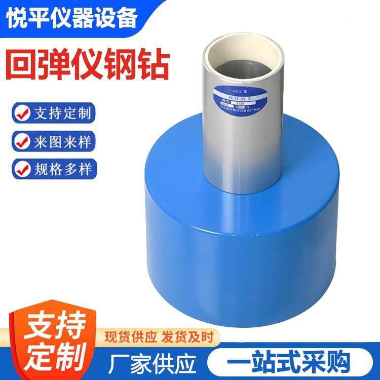 回弹仪钢钻混凝土回弹仪率定钢钻高强度校准钢钻校定钢钻