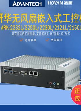 镇店之宝研华工控机ARK-2250L/2230L/2121L/2150电脑主机原装