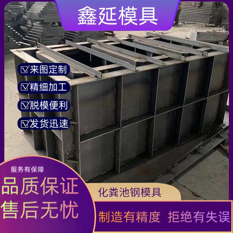 厂家化粪池模具混凝土工程水泥批发市政小区改造预制模板钢大型