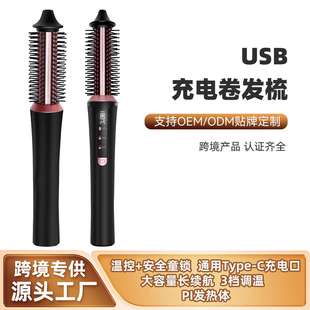 SUB无线充电卷发梳TypeC充电口便携式家用直卷两用卷发神器