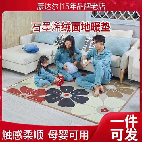 地暖垫加热地毯儿童家用地暖垫地热垫碳晶地暖垫