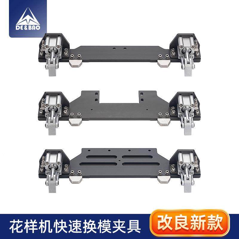 电脑花样机快速换模夹具气动抓扣式花样机模板夹具配件大全
