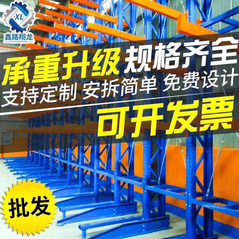 生产悬臂货架重型悬臂货架钢材木材型材专用悬臂货架现货