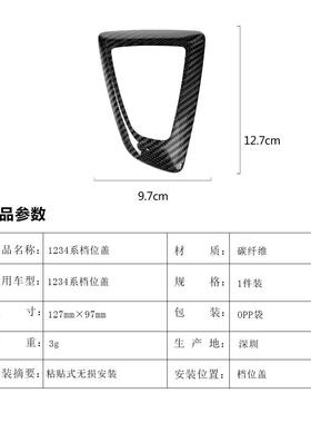 适用于宝马1234系汽车碳纤维汽车挡位盖装饰贴汽车内部改装配件