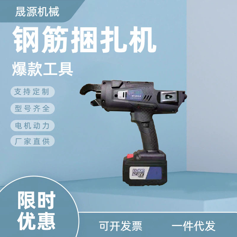 全自动充电式钢筋捆扎机