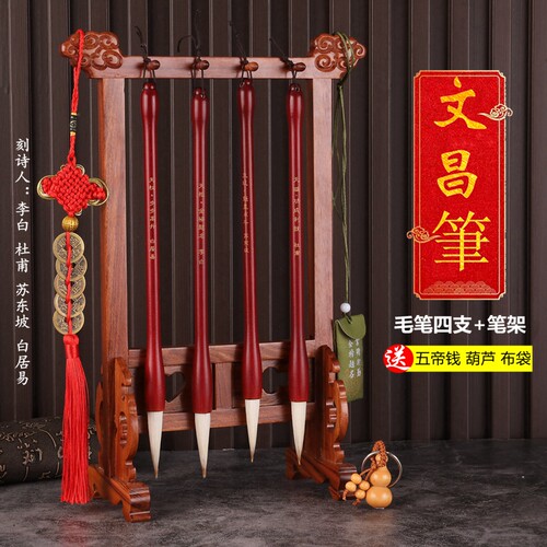 文昌毛笔4支+实木笔架套装大羊毫笔学生书桌摆件刻字李白金榜题名
