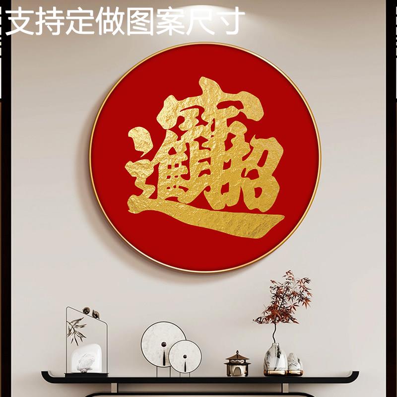 网红招财进宝圆形字画正对门玄关装饰画红色喜庆办公室黄金万两挂