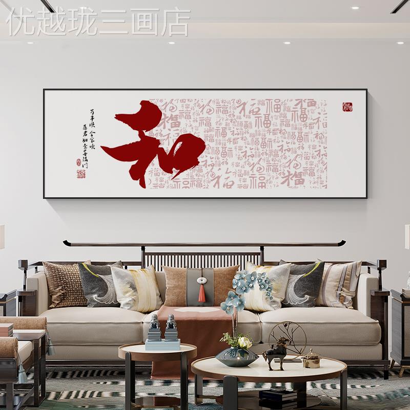 网红福厅字新中式客装饰画百福墙图沙发壁背挂画景办公室字画书法