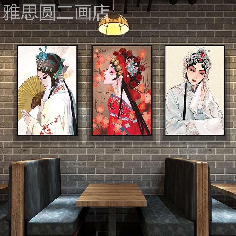 网红京剧墙戏曲框花店旦人物脸谱装饰画店饭挂画川剧餐馆锅火有壁