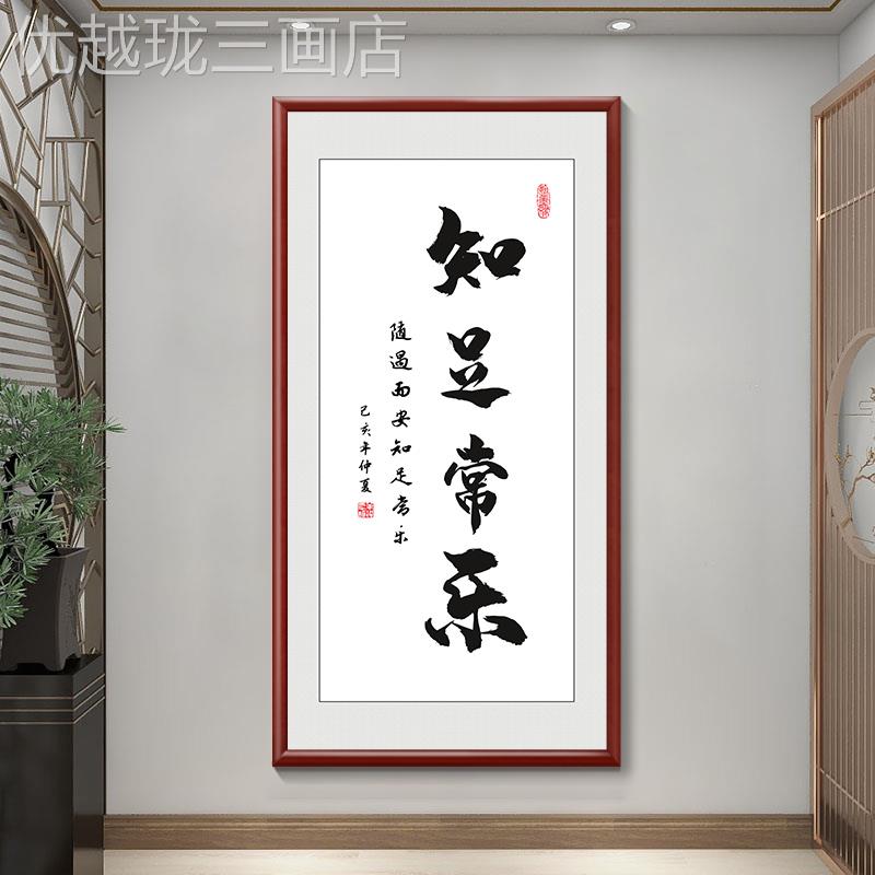 网红公室装饰画诚廊信赢书房司走玄关壁办画标语公企业共文化书法