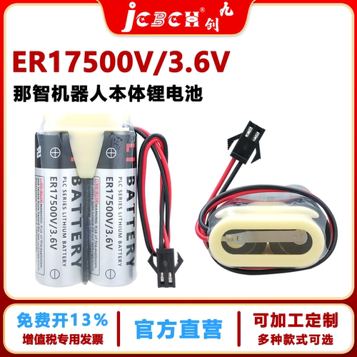九创ER17500V-2那智不二越MZ07 MZ03安联科机器人本体3.6V锂电池
