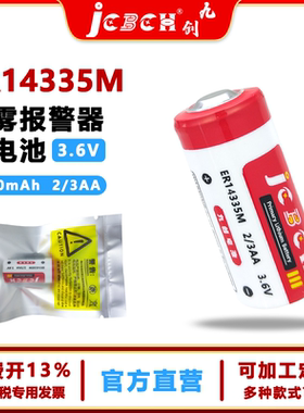 JCBCN/九创ER14335M浮标救生衣人员定位卡温度记录仪3. 6V锂电池