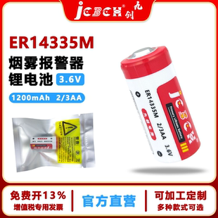 JCBCN 6V锂电池 九创ER14335M浮标救生衣人员定位卡温度记录仪3.