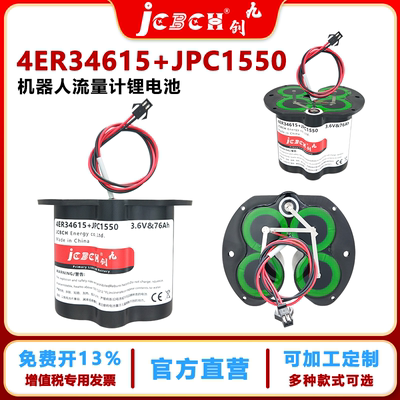 ER34615-4+JPC1550变送器锂电池
